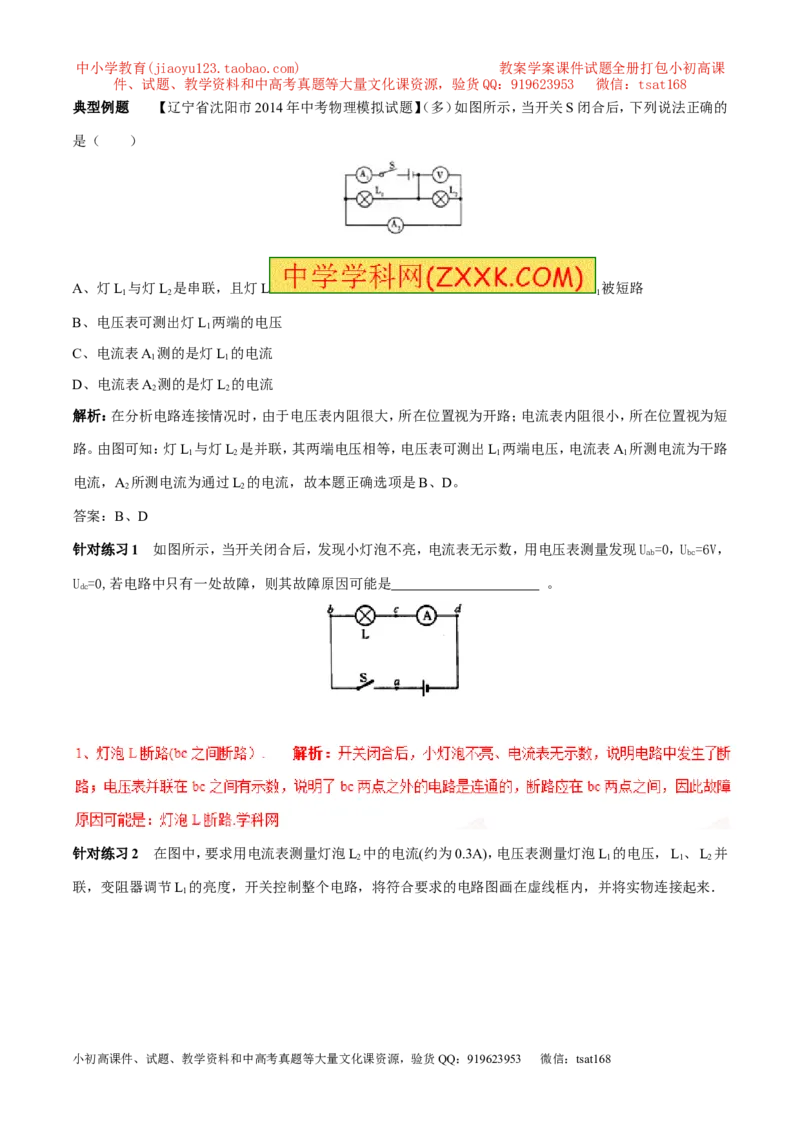 专题10电压（第04期）-2016年中考物理考点总动员系列（解析版）_初物_1初中物理_物理：2016年中考物理考点总动员系列全套打包150份