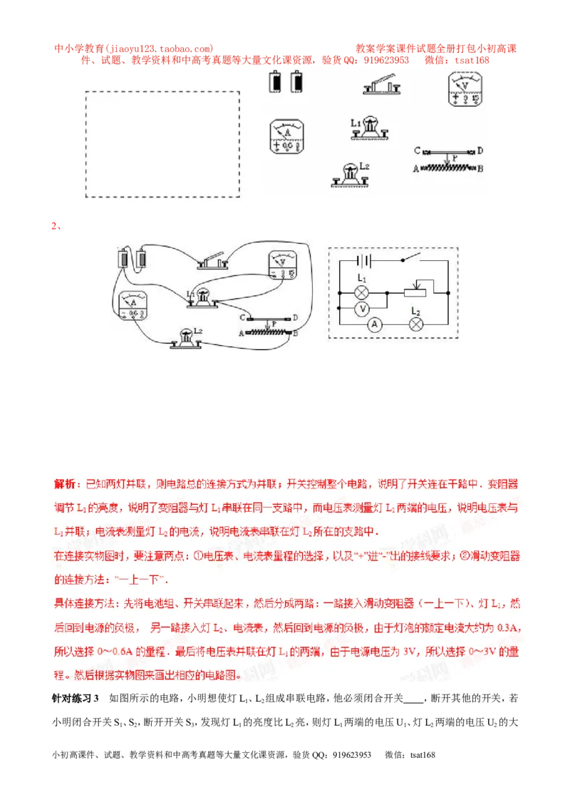 专题10电压（第04期）-2016年中考物理考点总动员系列（解析版）_初物_1初中物理_物理：2016年中考物理考点总动员系列全套打包150份