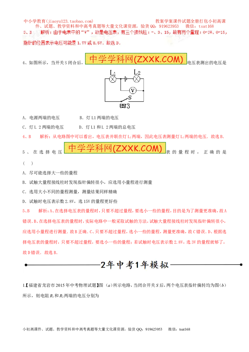 专题10电压（第04期）-2016年中考物理考点总动员系列（解析版）_初物_1初中物理_物理：2016年中考物理考点总动员系列全套打包150份