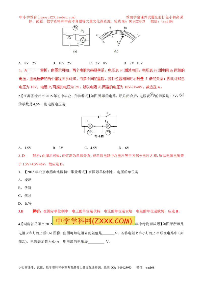 专题10电压（第04期）-2016年中考物理考点总动员系列（解析版）_初物_1初中物理_物理：2016年中考物理考点总动员系列全套打包150份