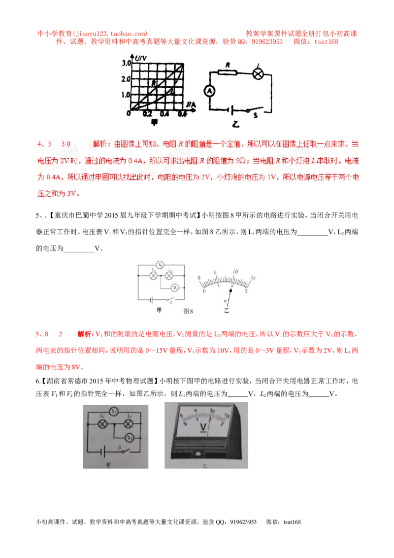 专题10电压（第04期）-2016年中考物理考点总动员系列（解析版）_初物_1初中物理_物理：2016年中考物理考点总动员系列全套打包150份
