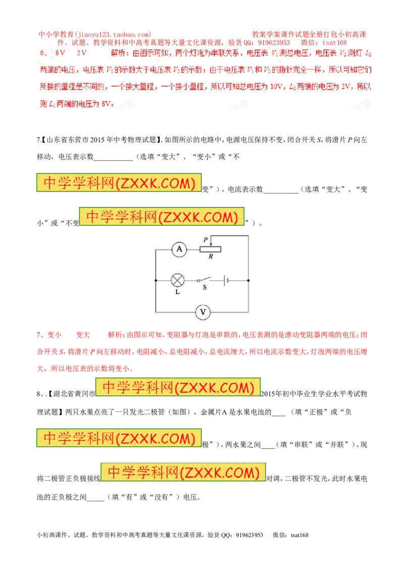 专题10电压（第04期）-2016年中考物理考点总动员系列（解析版）_初物_1初中物理_物理：2016年中考物理考点总动员系列全套打包150份