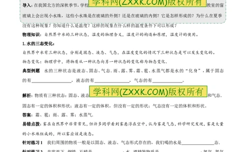 专题03温度与温度计（第01期）-2017年中考物理考点总动员系列（原卷版）_初物_1初中物理_物理：2017年中考物理考点总动员系列（全套打包60份）