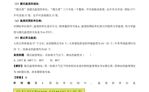 专题03温度与温度计（第01期）-2017年中考物理考点总动员系列（原卷版）_初物_1初中物理_物理：2017年中考物理考点总动员系列（全套打包60份）