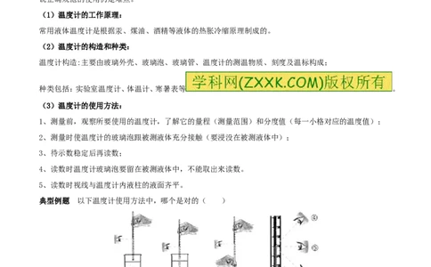 专题03温度与温度计（第01期）-2017年中考物理考点总动员系列（原卷版）_初物_1初中物理_物理：2017年中考物理考点总动员系列（全套打包60份）