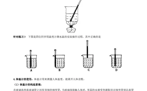 专题03温度与温度计（第01期）-2017年中考物理考点总动员系列（原卷版）_初物_1初中物理_物理：2017年中考物理考点总动员系列（全套打包60份）