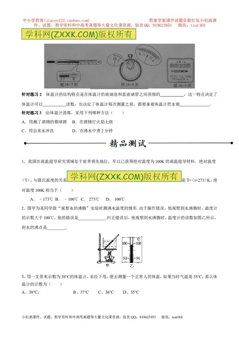 专题03温度与温度计（第01期）-2017年中考物理考点总动员系列（原卷版）_初物_1初中物理_物理：2017年中考物理考点总动员系列（全套打包60份）