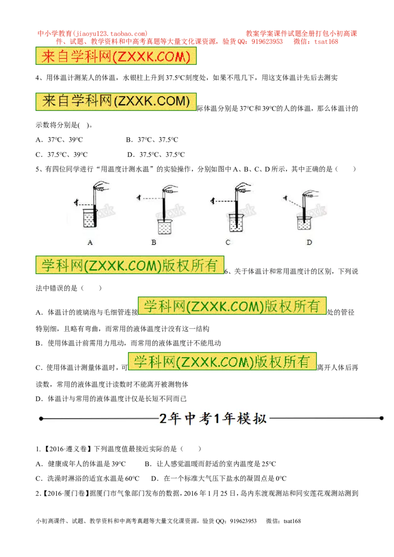 专题03温度与温度计（第01期）-2017年中考物理考点总动员系列（原卷版）_初物_1初中物理_物理：2017年中考物理考点总动员系列（全套打包60份）
