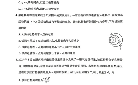 陕西、河南、山西天一顶尖计划（四）2026届高三4月联考物理试题（含答案）_2024-2026高三（6-6月题库）_2026年04月高三试卷
