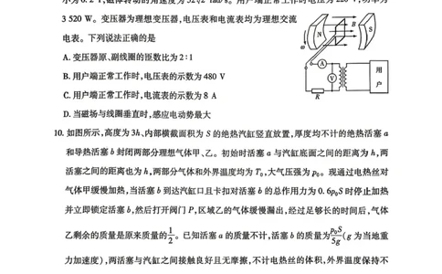 陕西、河南、山西天一顶尖计划（四）2026届高三4月联考物理试题（含答案）_2024-2026高三（6-6月题库）_2026年04月高三试卷