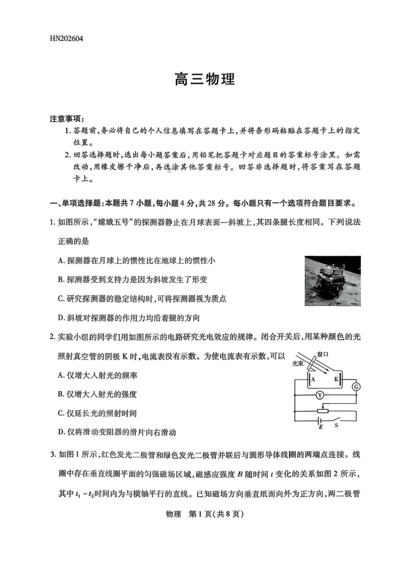陕西、河南、山西天一顶尖计划（四）2026届高三4月联考物理试题（含答案）_2024-2026高三（6-6月题库）_2026年04月高三试卷