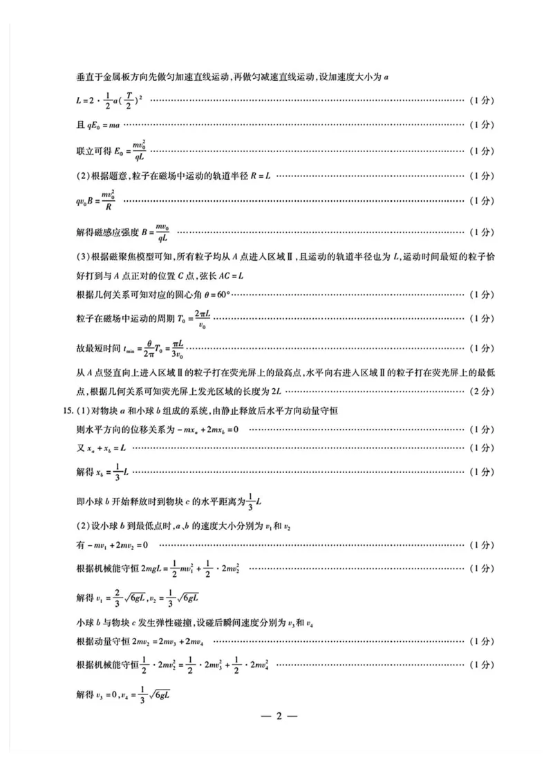 陕西、河南、山西天一顶尖计划（四）2026届高三4月联考物理试题（含答案）_2024-2026高三（6-6月题库）_2026年04月高三试卷