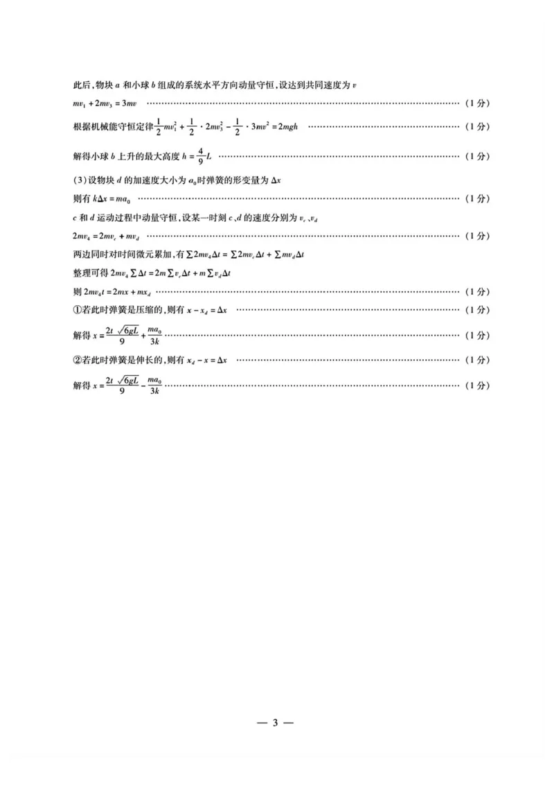 陕西、河南、山西天一顶尖计划（四）2026届高三4月联考物理试题（含答案）_2024-2026高三（6-6月题库）_2026年04月高三试卷