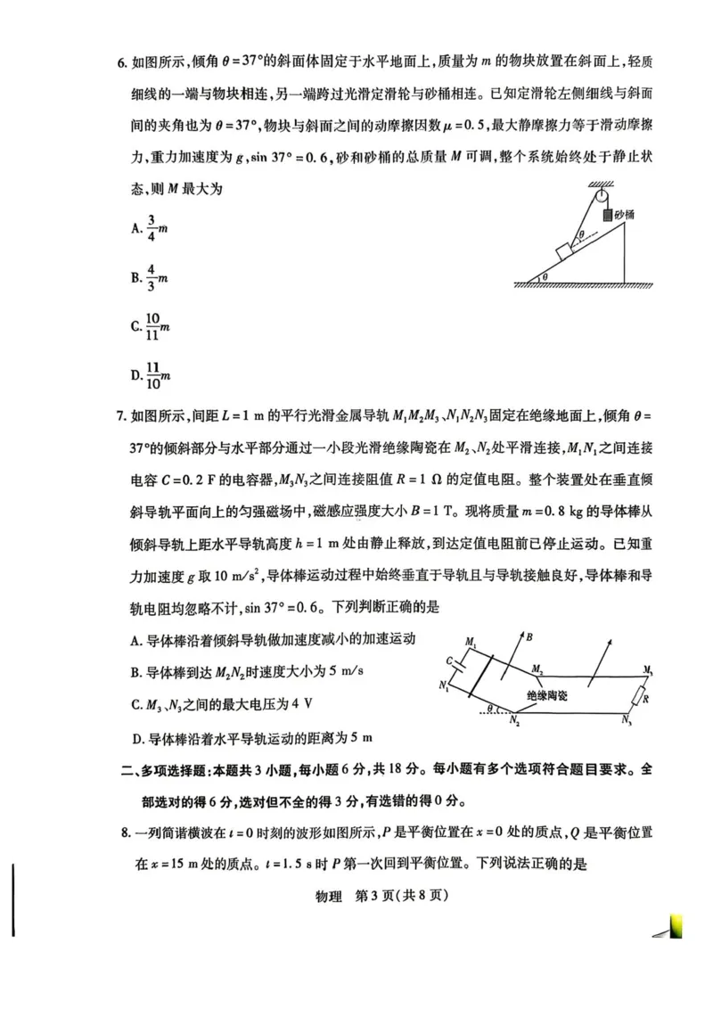 陕西、河南、山西天一顶尖计划（四）2026届高三4月联考物理试题（含答案）_2024-2026高三（6-6月题库）_2026年04月高三试卷