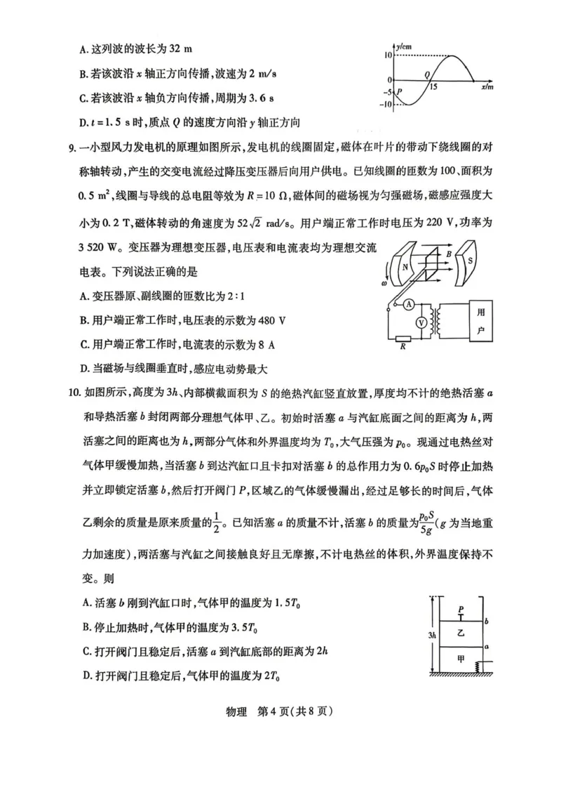 陕西、河南、山西天一顶尖计划（四）2026届高三4月联考物理试题（含答案）_2024-2026高三（6-6月题库）_2026年04月高三试卷