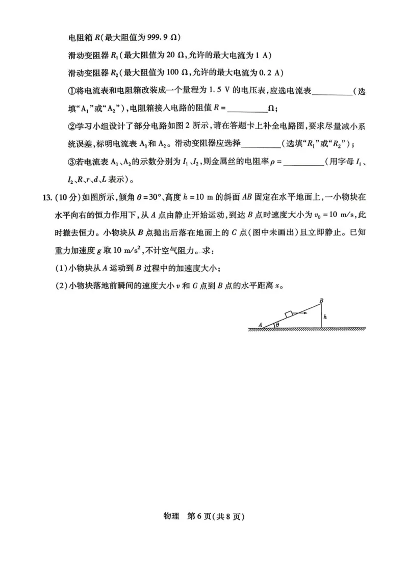陕西、河南、山西天一顶尖计划（四）2026届高三4月联考物理试题（含答案）_2024-2026高三（6-6月题库）_2026年04月高三试卷