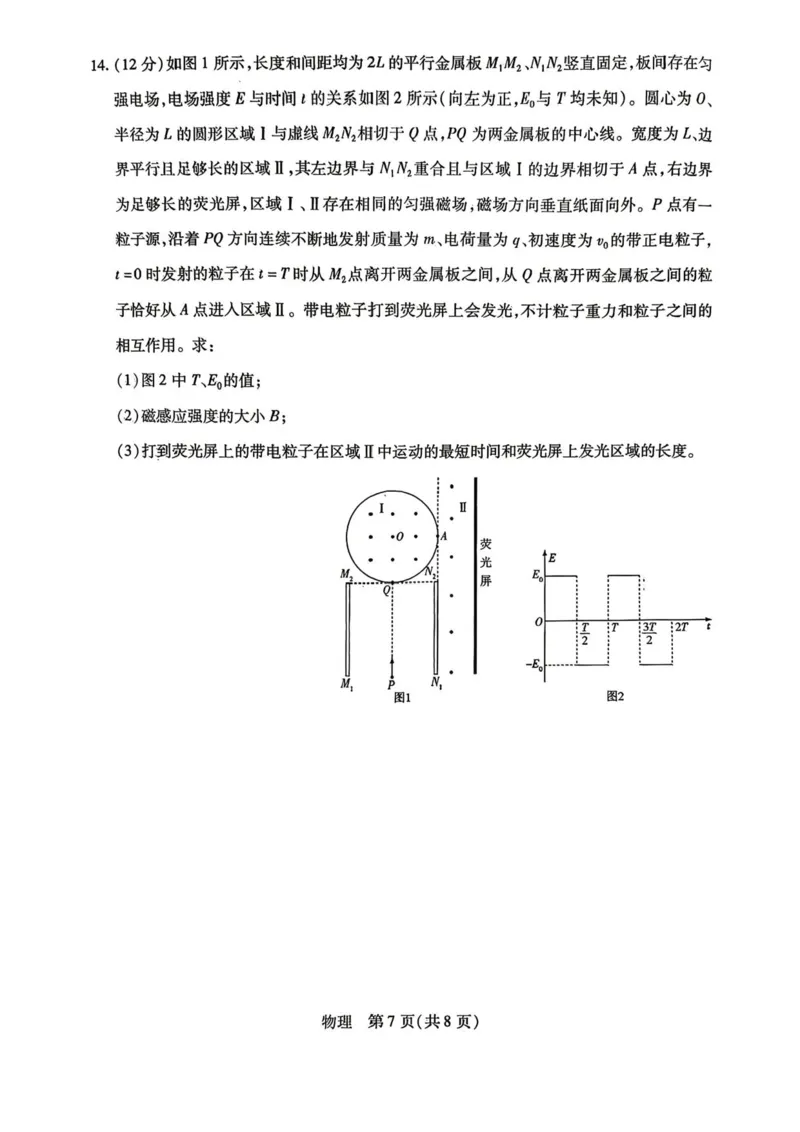 陕西、河南、山西天一顶尖计划（四）2026届高三4月联考物理试题（含答案）_2024-2026高三（6-6月题库）_2026年04月高三试卷