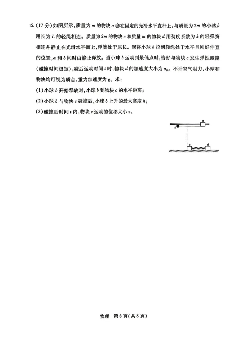 陕西、河南、山西天一顶尖计划（四）2026届高三4月联考物理试题（含答案）_2024-2026高三（6-6月题库）_2026年04月高三试卷