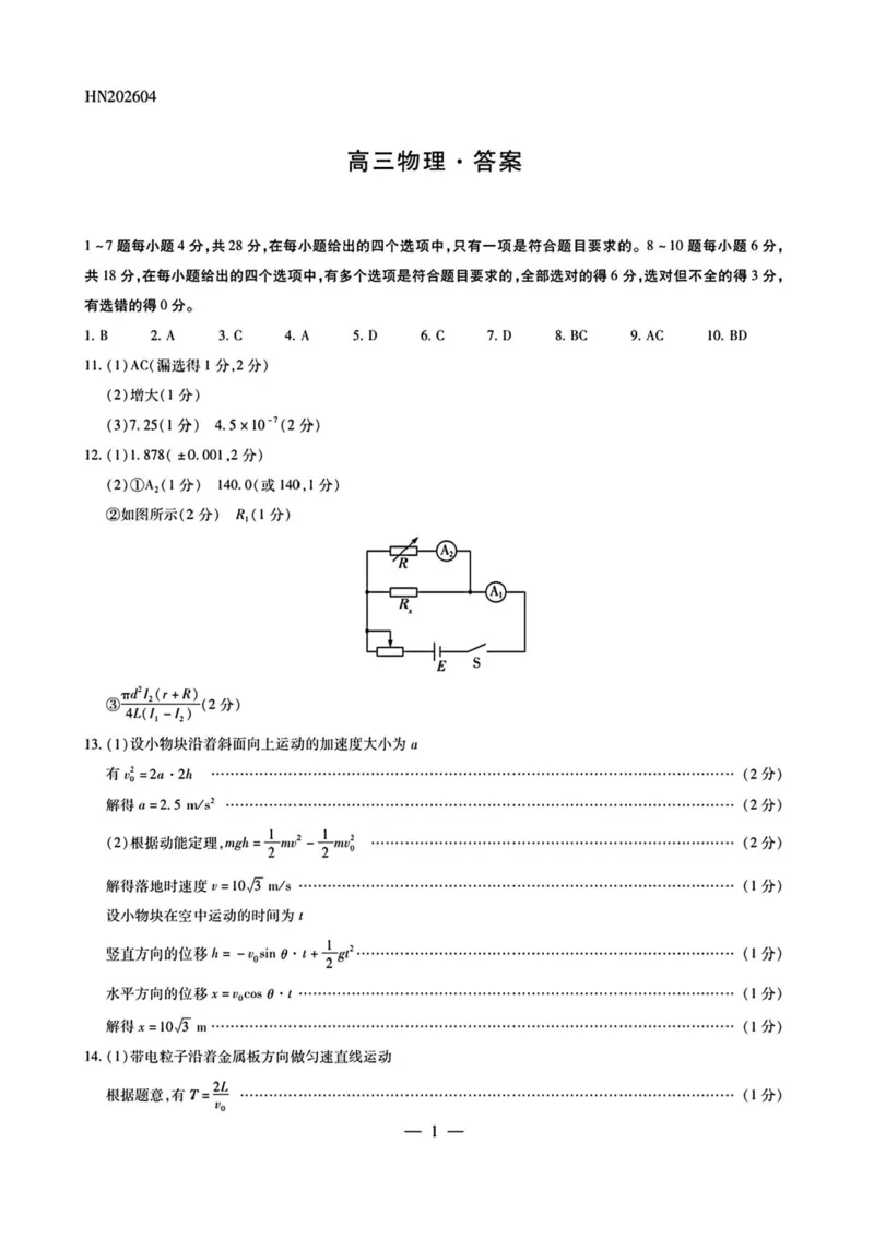陕西、河南、山西天一顶尖计划（四）2026届高三4月联考物理试题（含答案）_2024-2026高三（6-6月题库）_2026年04月高三试卷