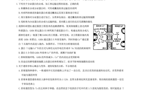 雅礼中学2026届高三月考试卷（八）生物_2024-2026高三（6-6月题库）_2026年04月高三试卷_260405湖南省雅礼中学2026届高三月考试卷（八）（全科）