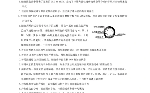 雅礼中学2026届高三月考试卷（八）生物_2024-2026高三（6-6月题库）_2026年04月高三试卷_260405湖南省雅礼中学2026届高三月考试卷（八）（全科）