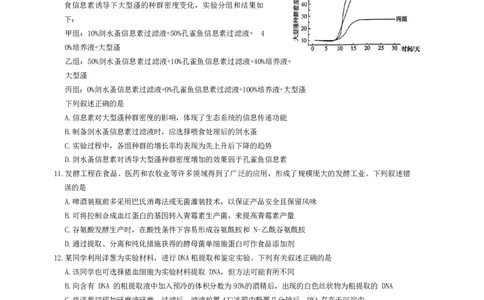 雅礼中学2026届高三月考试卷（八）生物_2024-2026高三（6-6月题库）_2026年04月高三试卷_260405湖南省雅礼中学2026届高三月考试卷（八）（全科）