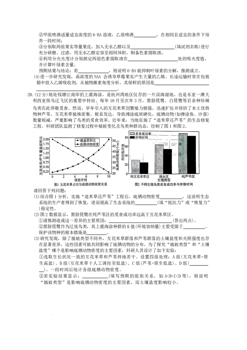 雅礼中学2026届高三月考试卷（八）生物_2024-2026高三（6-6月题库）_2026年04月高三试卷_260405湖南省雅礼中学2026届高三月考试卷（八）（全科）