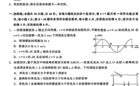 齐齐哈尔市2026届高三下学期第一次模拟考试物理_2024-2026高三（6-6月题库）_2026年03月高三试卷_260317黑龙江省齐齐哈尔市2026届高三下学期第一次模拟考试（齐齐哈尔一模）
