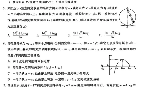 齐齐哈尔市2026届高三下学期第一次模拟考试物理_2024-2026高三（6-6月题库）_2026年03月高三试卷_260317黑龙江省齐齐哈尔市2026届高三下学期第一次模拟考试（齐齐哈尔一模）