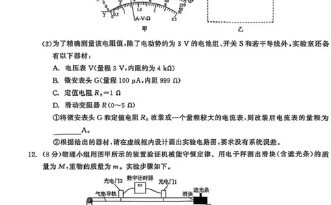齐齐哈尔市2026届高三下学期第一次模拟考试物理_2024-2026高三（6-6月题库）_2026年03月高三试卷_260317黑龙江省齐齐哈尔市2026届高三下学期第一次模拟考试（齐齐哈尔一模）