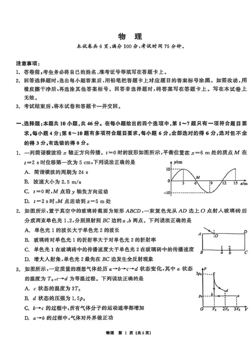 齐齐哈尔市2026届高三下学期第一次模拟考试物理_2024-2026高三（6-6月题库）_2026年03月高三试卷_260317黑龙江省齐齐哈尔市2026届高三下学期第一次模拟考试（齐齐哈尔一模）