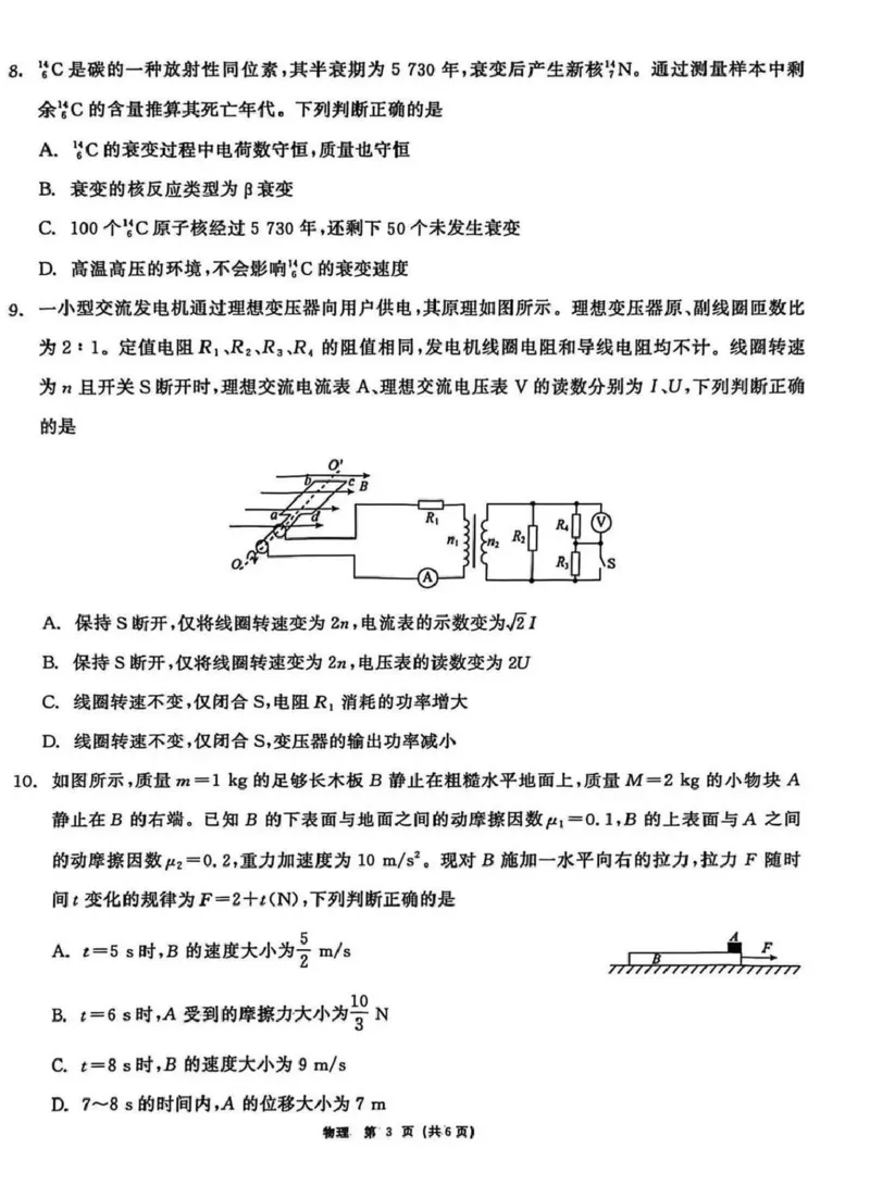 齐齐哈尔市2026届高三下学期第一次模拟考试物理_2024-2026高三（6-6月题库）_2026年03月高三试卷_260317黑龙江省齐齐哈尔市2026届高三下学期第一次模拟考试（齐齐哈尔一模）