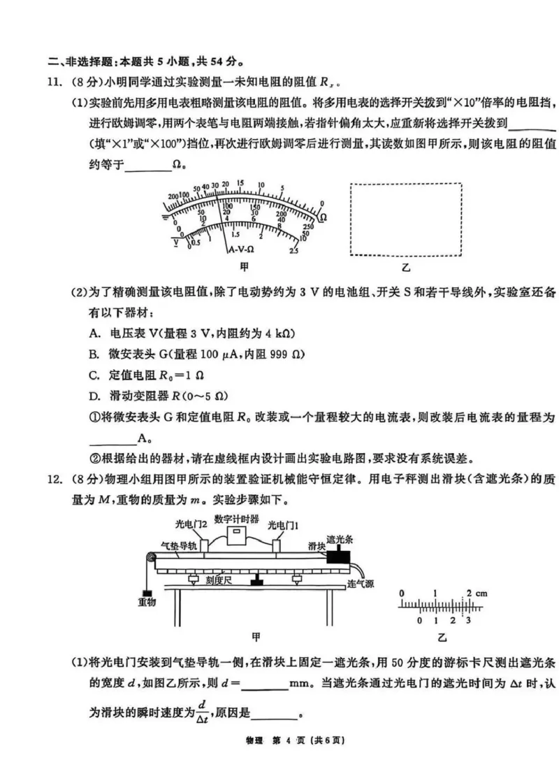 齐齐哈尔市2026届高三下学期第一次模拟考试物理_2024-2026高三（6-6月题库）_2026年03月高三试卷_260317黑龙江省齐齐哈尔市2026届高三下学期第一次模拟考试（齐齐哈尔一模）