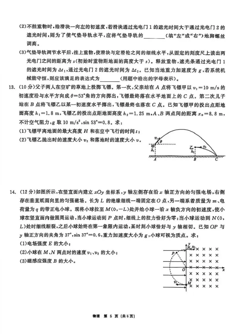齐齐哈尔市2026届高三下学期第一次模拟考试物理_2024-2026高三（6-6月题库）_2026年03月高三试卷_260317黑龙江省齐齐哈尔市2026届高三下学期第一次模拟考试（齐齐哈尔一模）