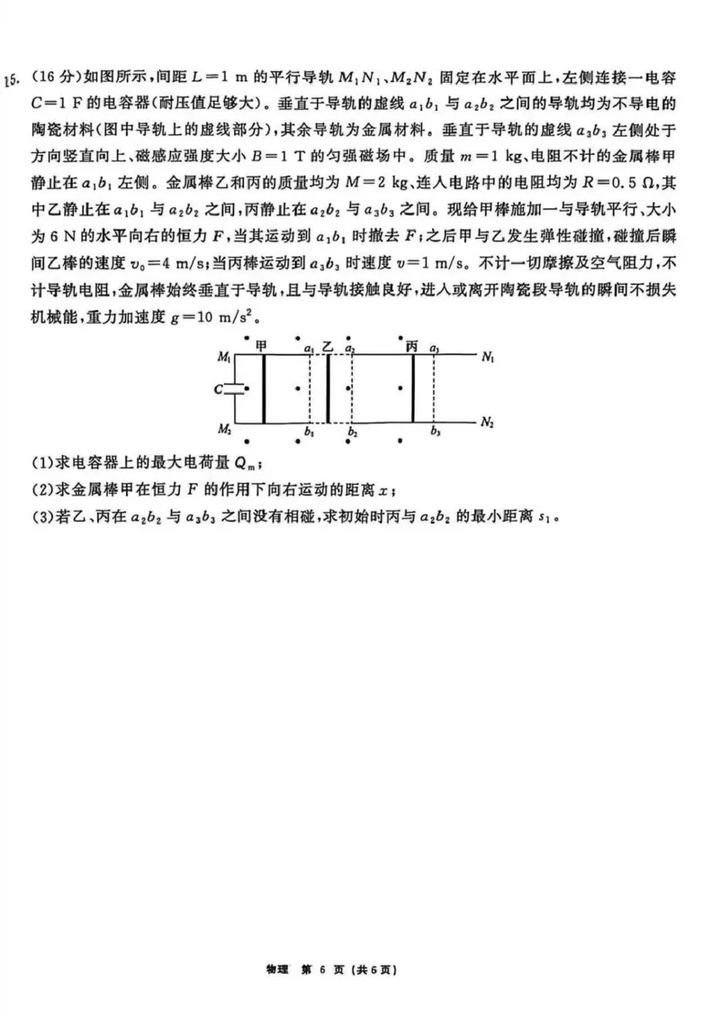 齐齐哈尔市2026届高三下学期第一次模拟考试物理_2024-2026高三（6-6月题库）_2026年03月高三试卷_260317黑龙江省齐齐哈尔市2026届高三下学期第一次模拟考试（齐齐哈尔一模）