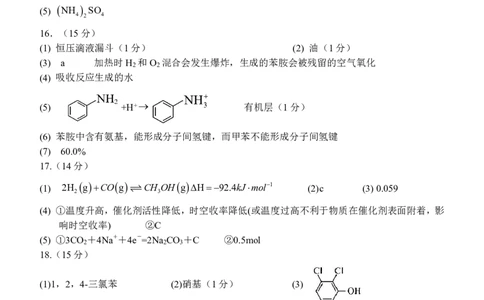 重庆名校联盟2026届高三下学期第一次联考化学答案_2024-2026高三（6-6月题库）_2026年03月高三试卷_260314重庆名校联盟2026届高三下学期第一次联考（全科）