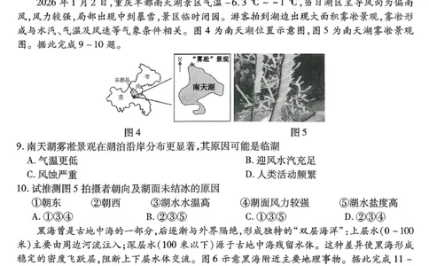 重庆市南开中学高2026届高三第七次质量检测地理_2024-2026高三（6-6月题库）_2026年04月高三试卷_260402重庆南开中学高2026届高三下学期3月第七次质量检测（月考七）（全科）