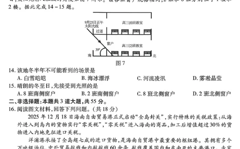 重庆市南开中学高2026届高三第七次质量检测地理_2024-2026高三（6-6月题库）_2026年04月高三试卷_260402重庆南开中学高2026届高三下学期3月第七次质量检测（月考七）（全科）