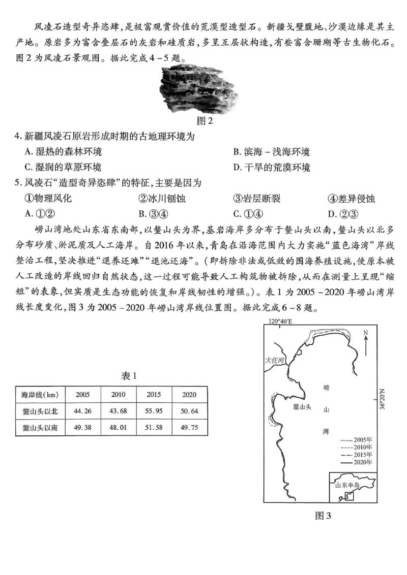 重庆市南开中学高2026届高三第七次质量检测地理_2024-2026高三（6-6月题库）_2026年04月高三试卷_260402重庆南开中学高2026届高三下学期3月第七次质量检测（月考七）（全科）