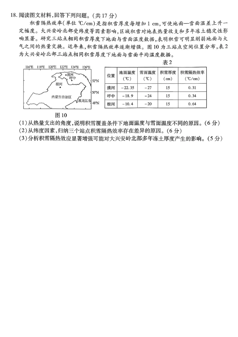 重庆市南开中学高2026届高三第七次质量检测地理_2024-2026高三（6-6月题库）_2026年04月高三试卷_260402重庆南开中学高2026届高三下学期3月第七次质量检测（月考七）（全科）