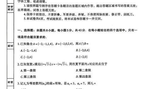 银川市、石嘴山市、吴忠市三市2026年高三年级学科教学质量检测数学_2024-2026高三（6-6月题库）_2026年03月高三试卷