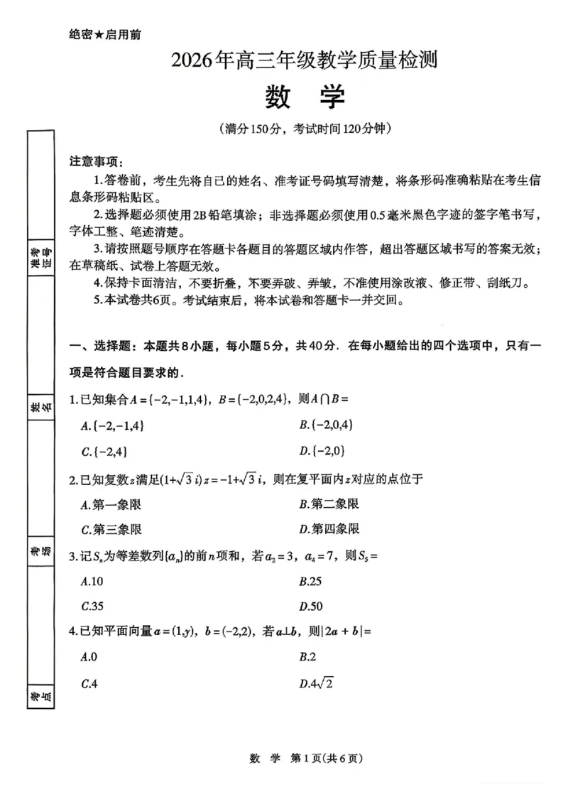 银川市、石嘴山市、吴忠市三市2026年高三年级学科教学质量检测数学_2024-2026高三（6-6月题库）_2026年03月高三试卷