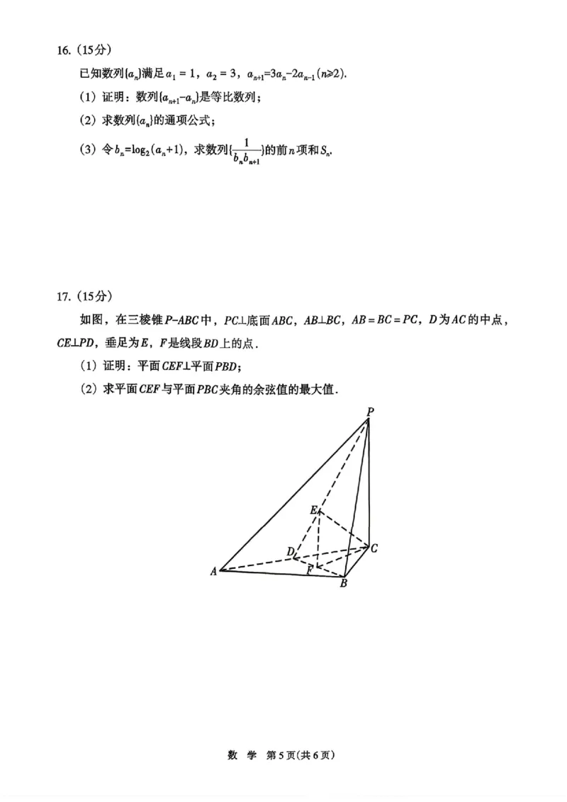 银川市、石嘴山市、吴忠市三市2026年高三年级学科教学质量检测数学_2024-2026高三（6-6月题库）_2026年03月高三试卷