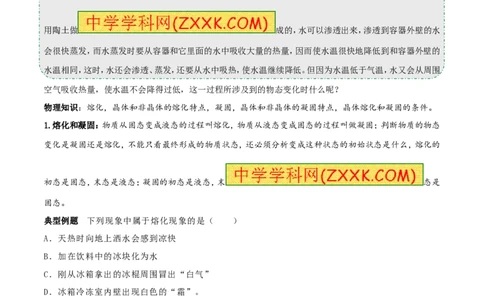 专题04熔化与凝固（第01期）-2016年中考物理考点总动员系列（原卷版）_初物_1初中物理_物理：2016年中考物理考点总动员系列全套打包150份