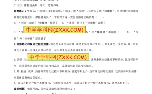 专题04熔化与凝固（第01期）-2016年中考物理考点总动员系列（原卷版）_初物_1初中物理_物理：2016年中考物理考点总动员系列全套打包150份