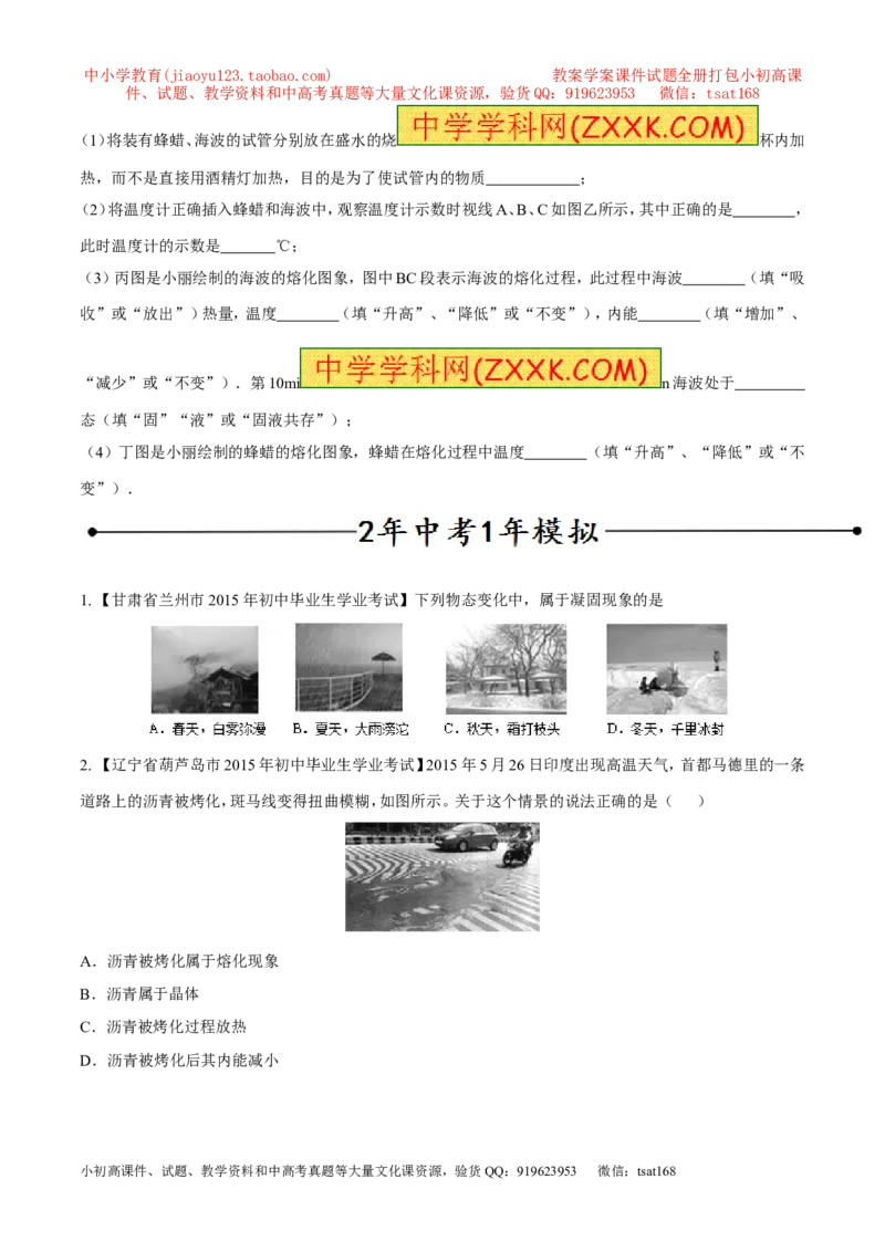 专题04熔化与凝固（第01期）-2016年中考物理考点总动员系列（原卷版）_初物_1初中物理_物理：2016年中考物理考点总动员系列全套打包150份