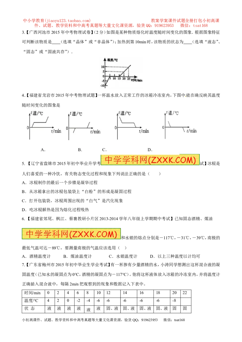 专题04熔化与凝固（第01期）-2016年中考物理考点总动员系列（原卷版）_初物_1初中物理_物理：2016年中考物理考点总动员系列全套打包150份