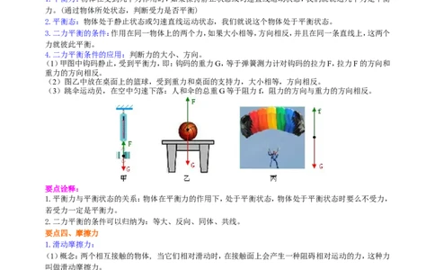 《运动和力》全章复习与巩固(提高)知识讲解_初物_1初中物理_北京四中内部教案初二物理_《运动和力》全章复习与巩固(提高)