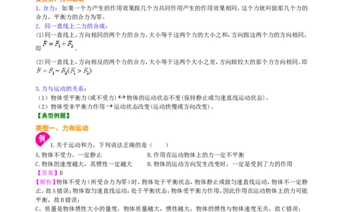 《运动和力》全章复习与巩固(提高)知识讲解_初物_1初中物理_北京四中内部教案初二物理_《运动和力》全章复习与巩固(提高)