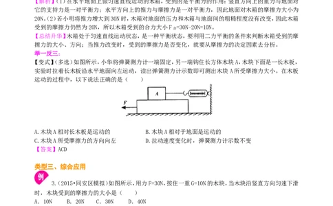 《运动和力》全章复习与巩固(提高)知识讲解_初物_1初中物理_北京四中内部教案初二物理_《运动和力》全章复习与巩固(提高)